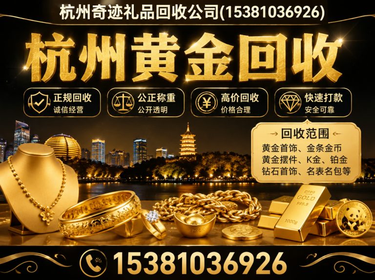 杭州杭州奇迹礼品回收公司展示图